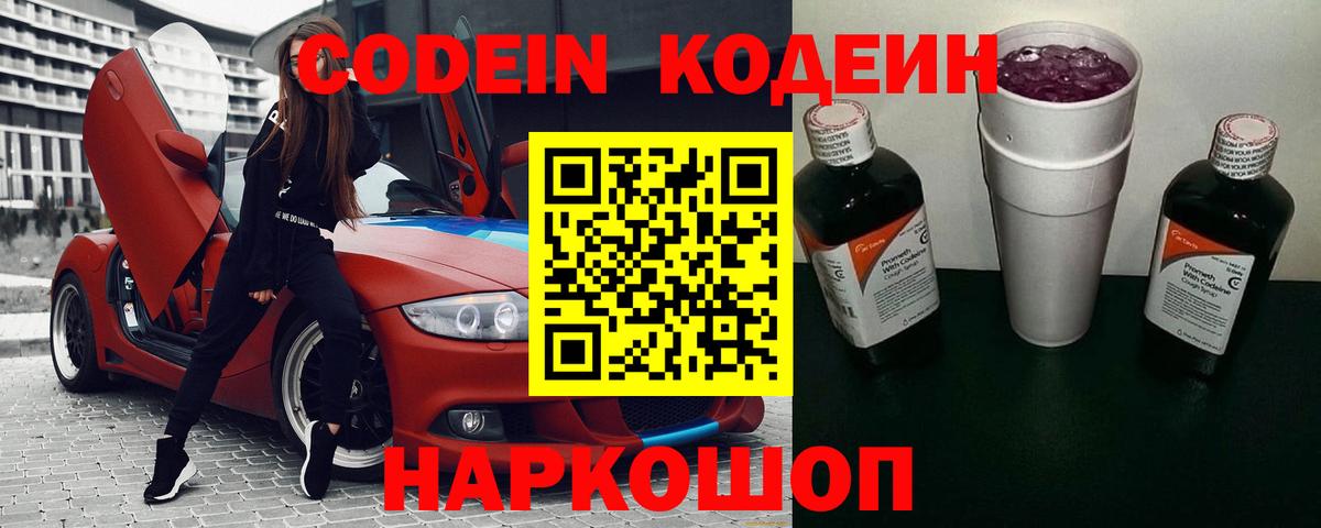 Казань  Кодеин Purple Drank  Вход с VPN 